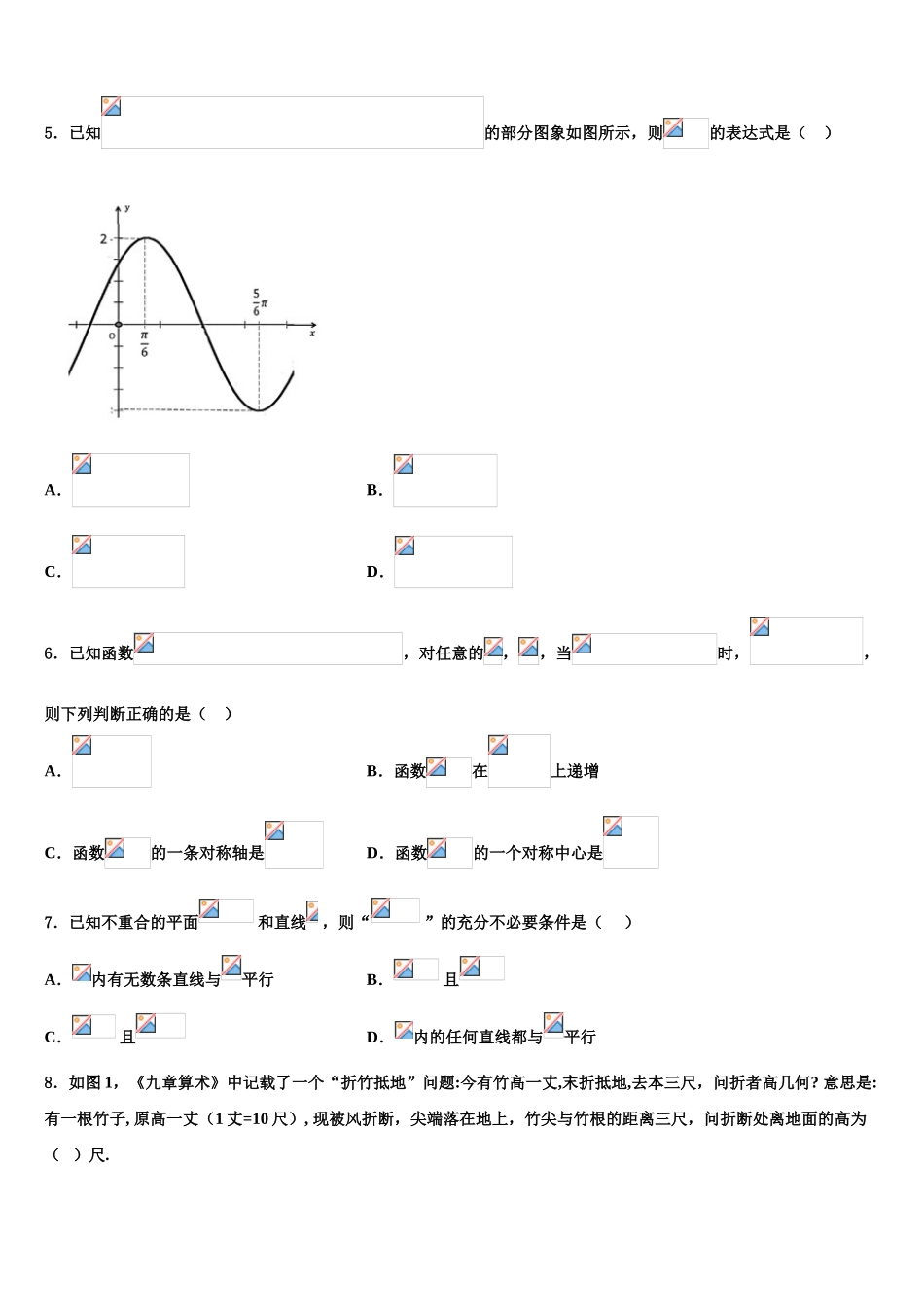2023学年辽宁省营口市重点中学高三下学期第六次检测数学试卷（含解析）.doc_第2页