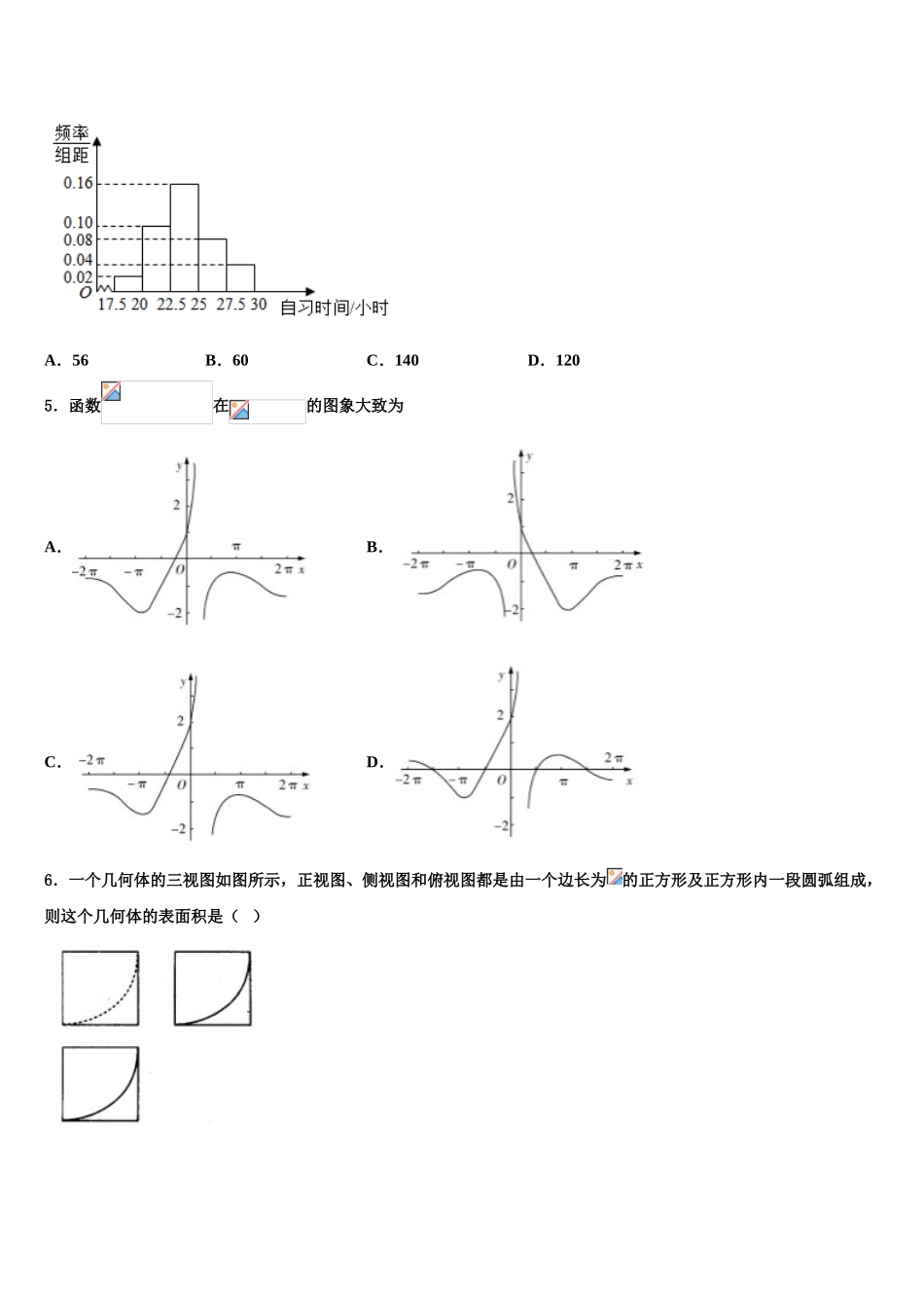 2023学年自治区拉萨市城关区拉萨中学高三第六次模拟考试数学试卷（含解析）.doc_第2页