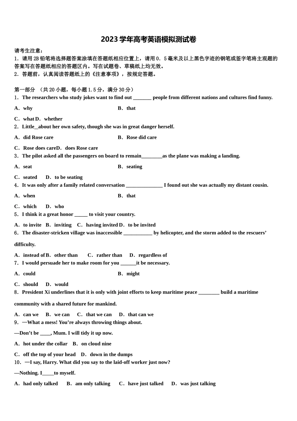 2023学年福建省长汀一中等六校高三最后一卷英语试卷（含解析）.doc_第1页