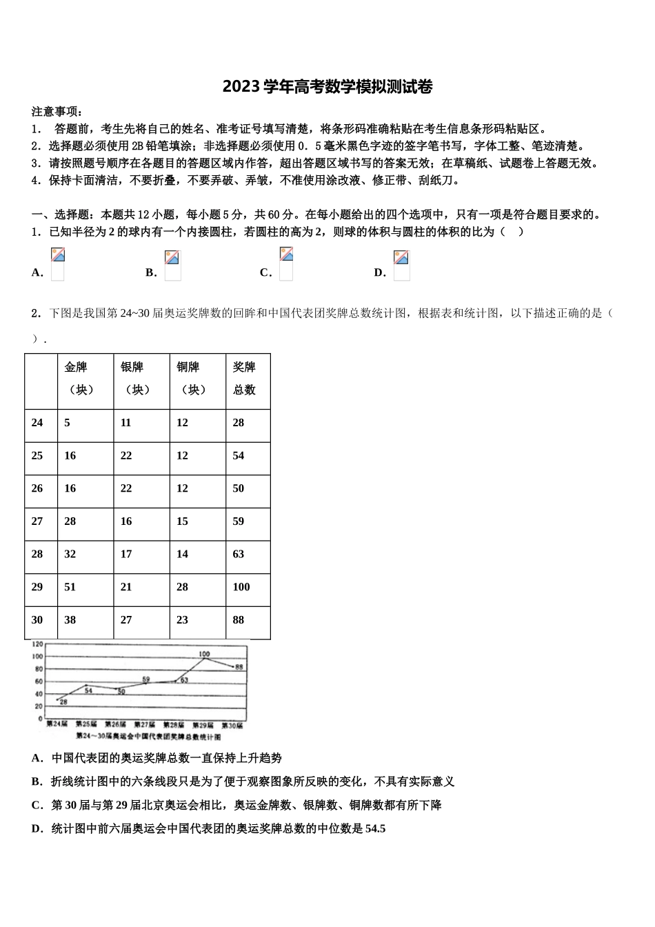 2023学年营口市重点中学高三第五次模拟考试数学试卷（含解析）.doc_第1页