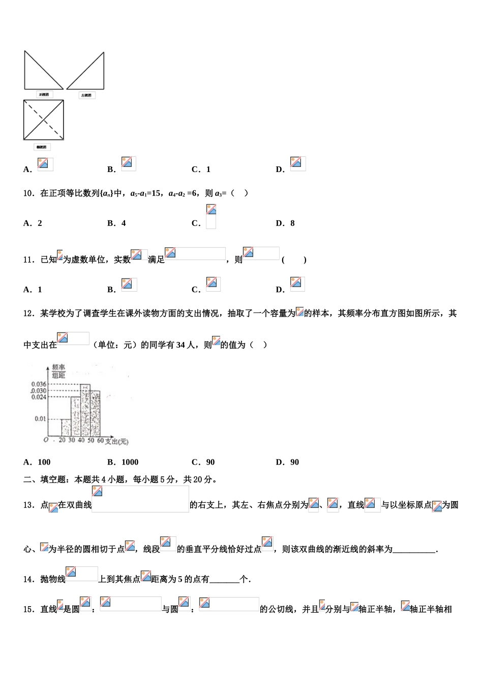 2023学年营口市重点中学高三第五次模拟考试数学试卷（含解析）.doc_第3页