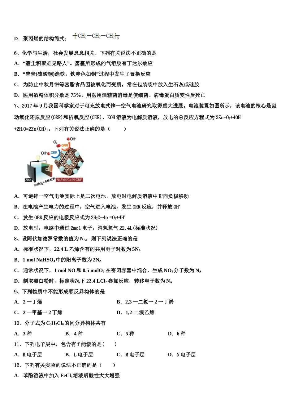 2023学年福建省晋江市子江中学化学高二第二学期期末考试模拟试题（含解析）.doc_第2页