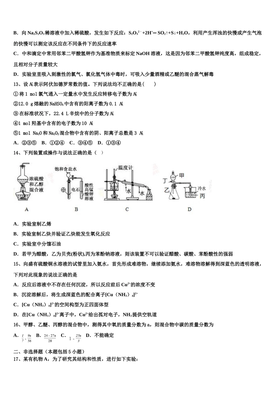 2023学年福建省晋江市子江中学化学高二第二学期期末考试模拟试题（含解析）.doc_第3页