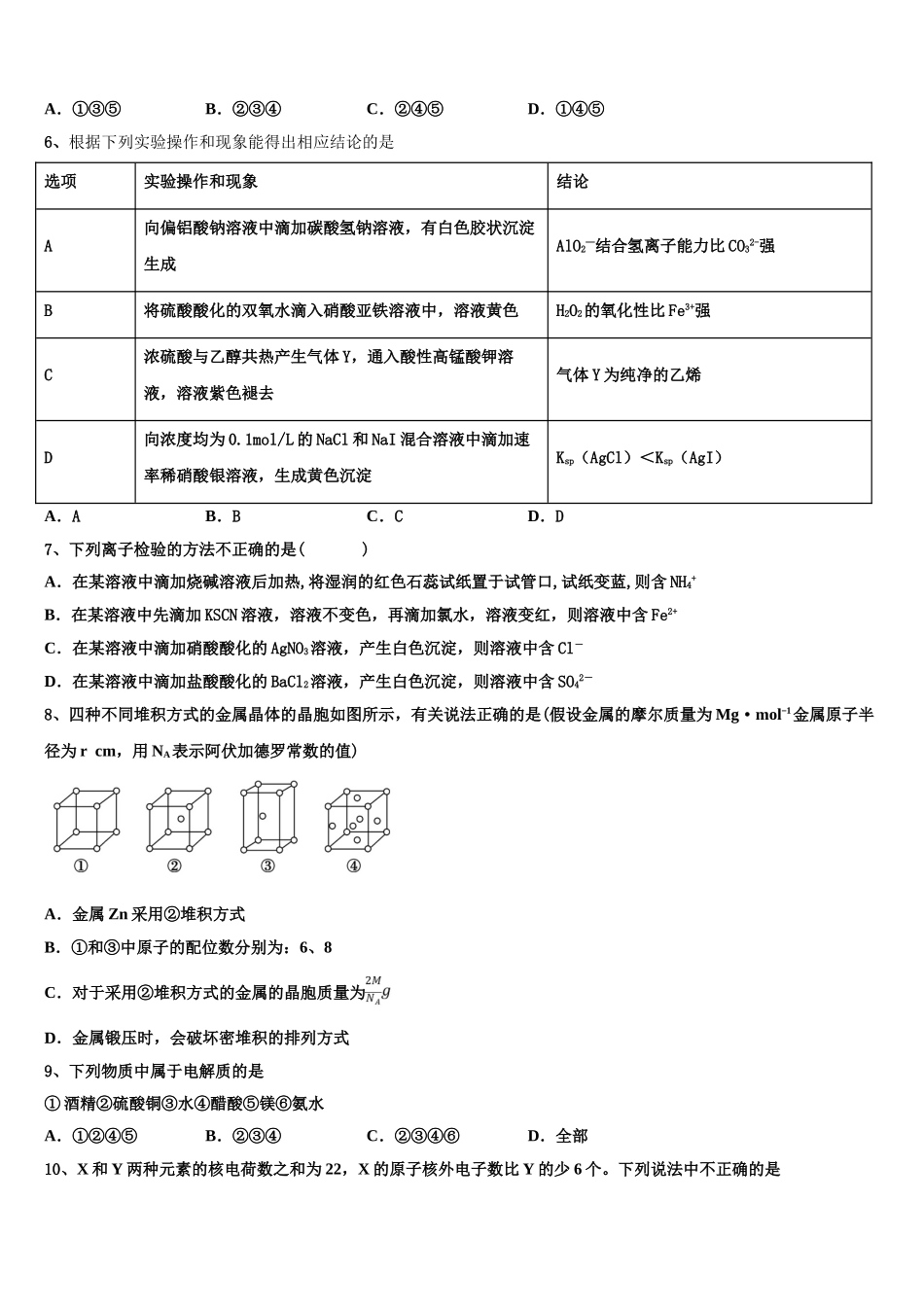 2023学年衡水市第二中学化学高二下期末联考试题（含解析）.doc_第2页