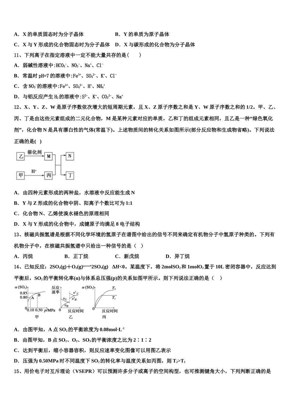 2023学年衡水市第二中学化学高二下期末联考试题（含解析）.doc_第3页