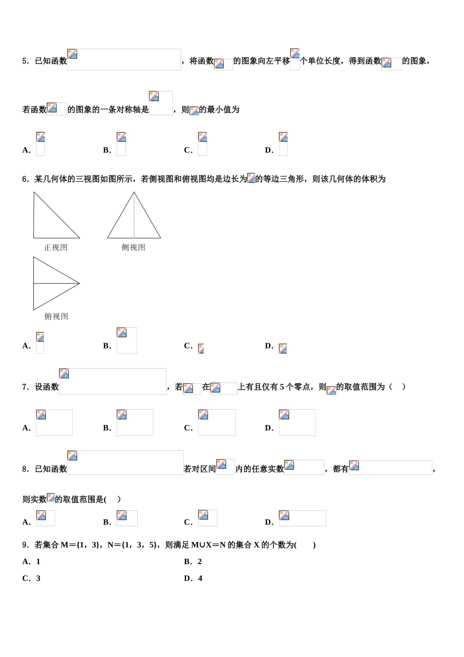 2023学年贵州省遵义第二教育集团高三冲刺模拟数学试卷（含解析）.doc_第2页