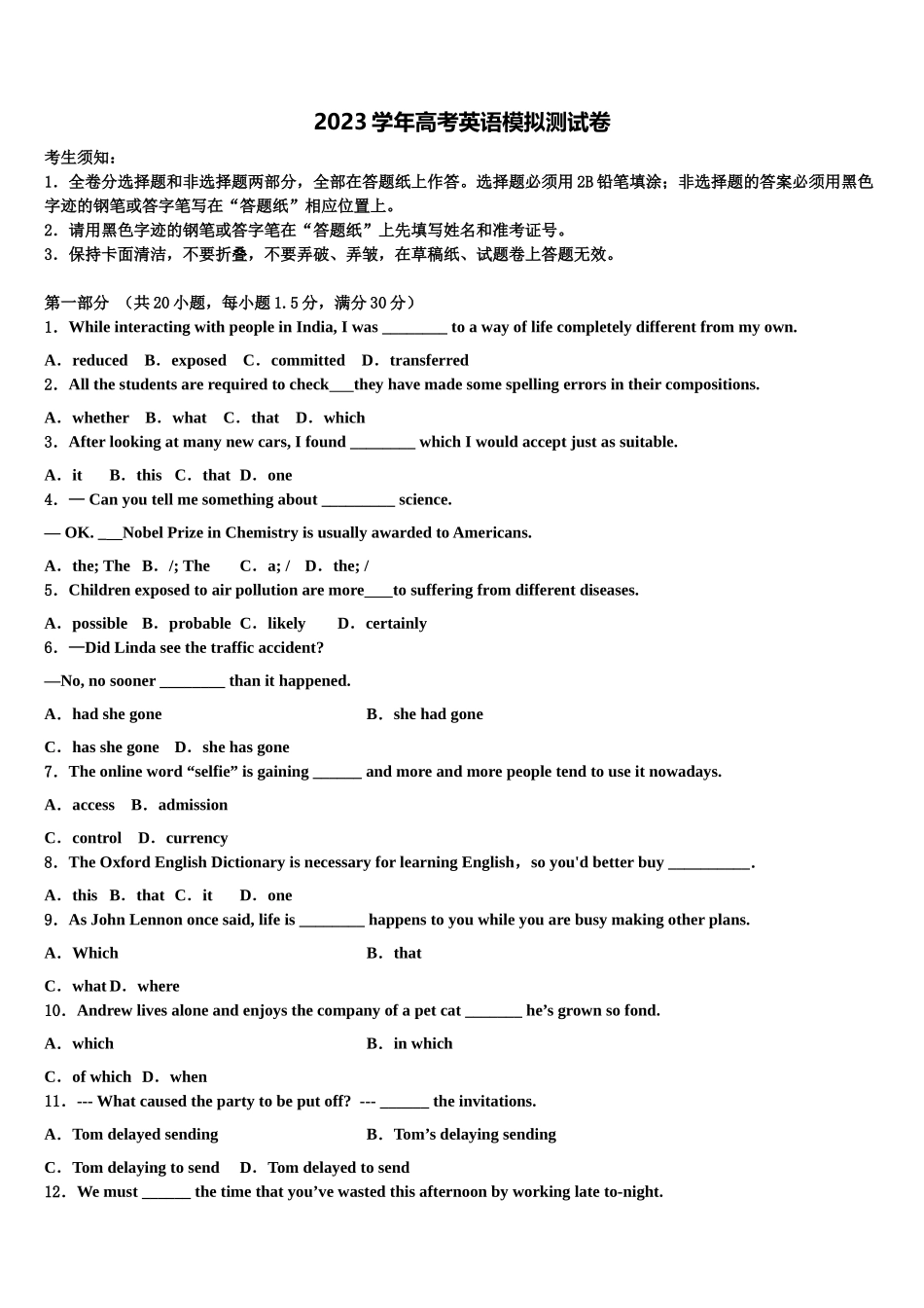 2023学年福建省泉港六中高三最后一卷英语试卷（含解析）.doc_第1页