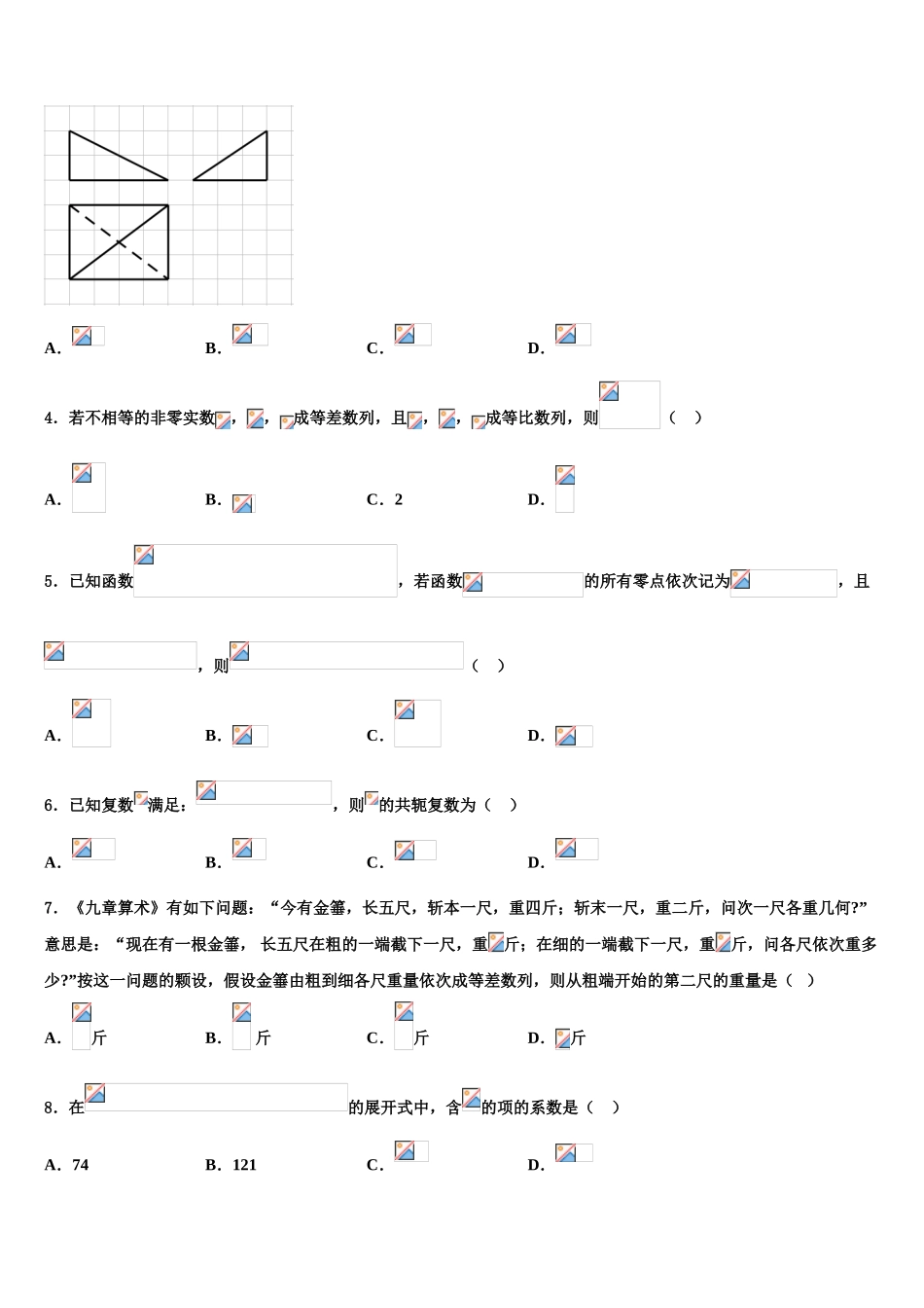 2023学年西北工业大学附属中学高三（最后冲刺）数学试卷（含解析）.doc_第2页