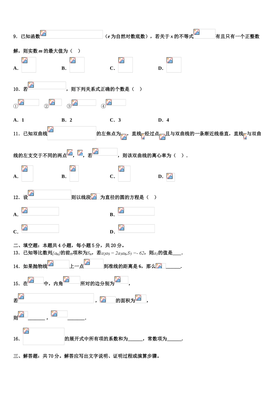 2023学年西北工业大学附属中学高三（最后冲刺）数学试卷（含解析）.doc_第3页