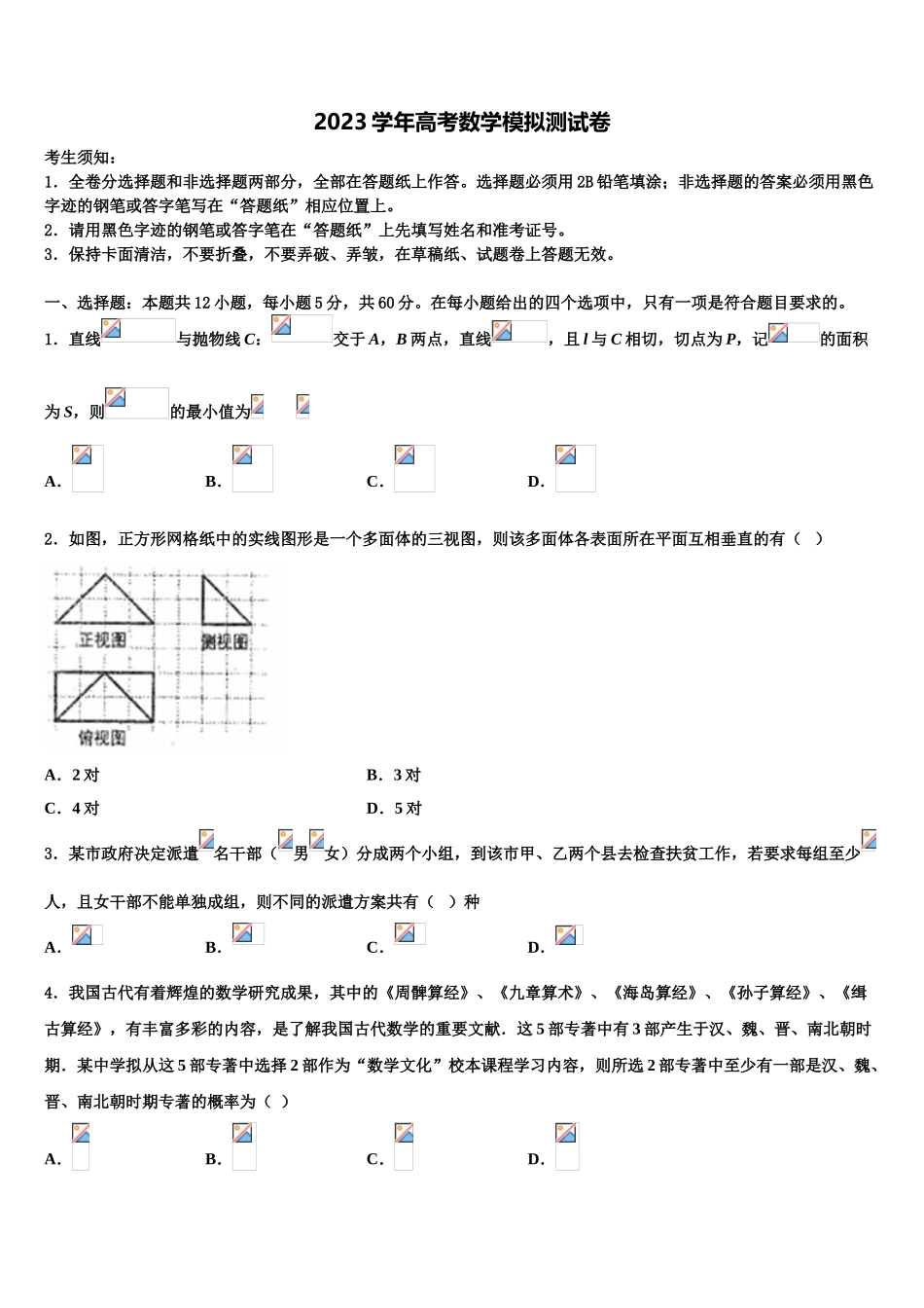 2023学年莱州一中高三第二次诊断性检测数学试卷（含解析）.doc_第1页