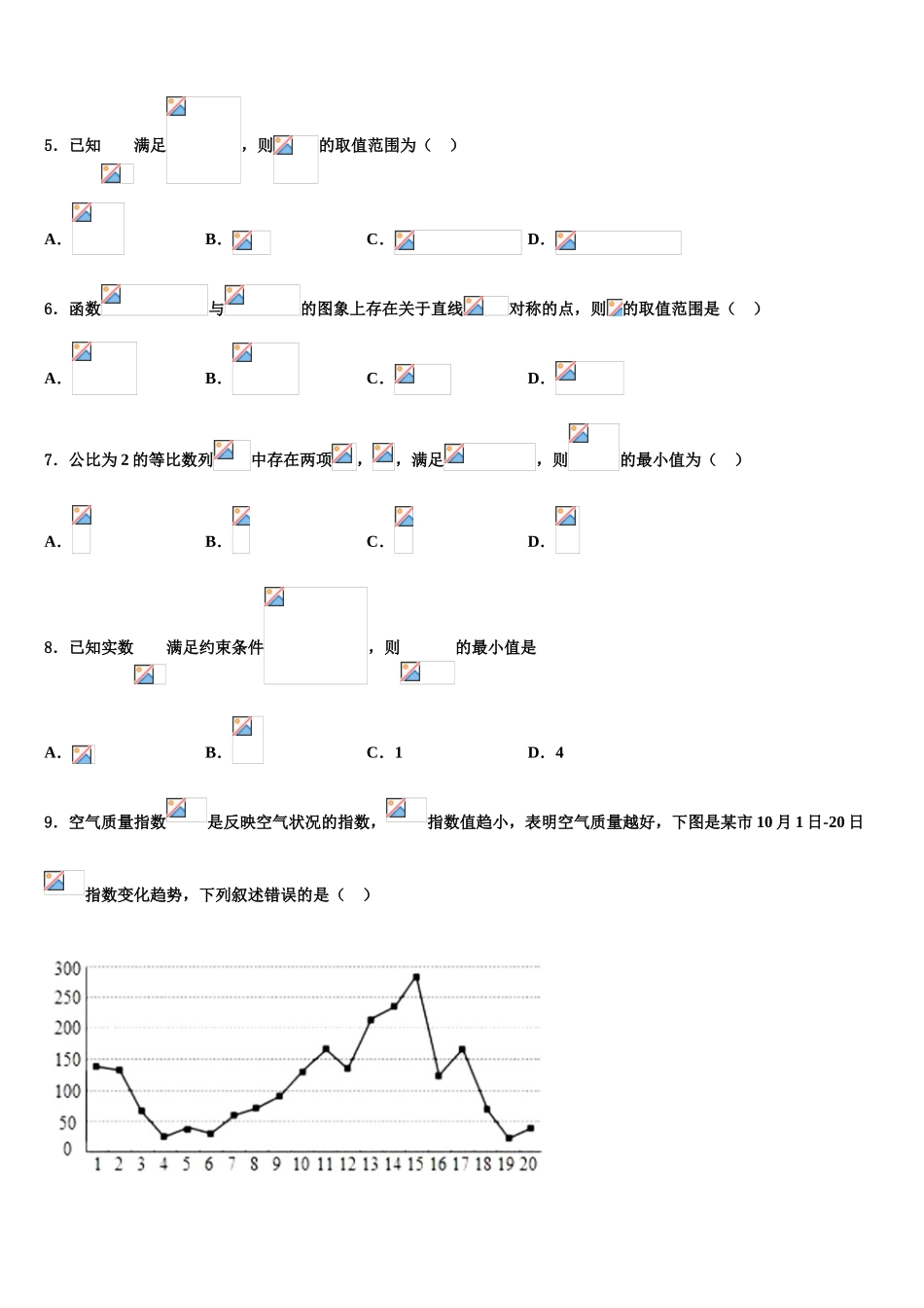 2023学年莱州一中高三第二次诊断性检测数学试卷（含解析）.doc_第2页