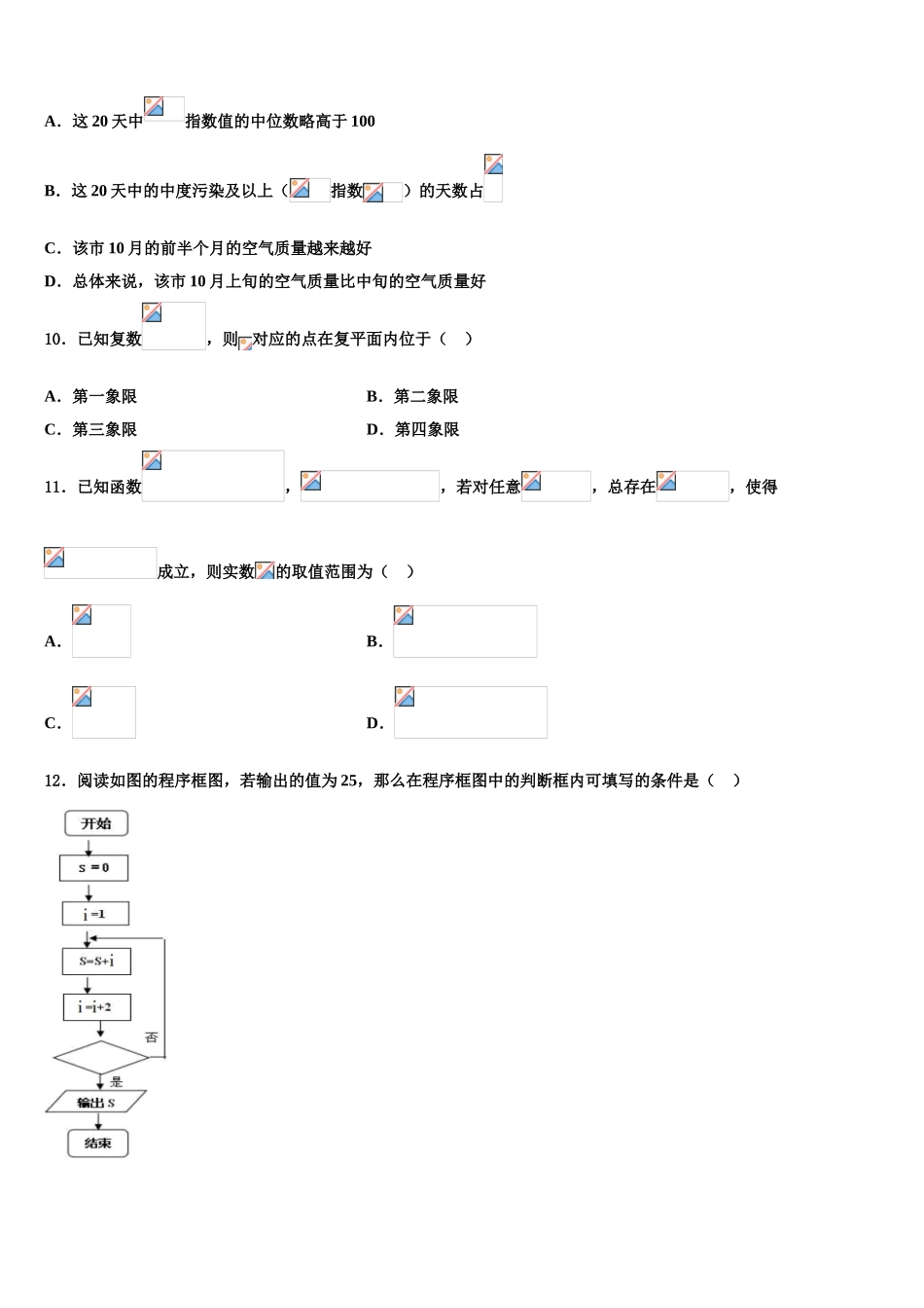 2023学年莱州一中高三第二次诊断性检测数学试卷（含解析）.doc_第3页