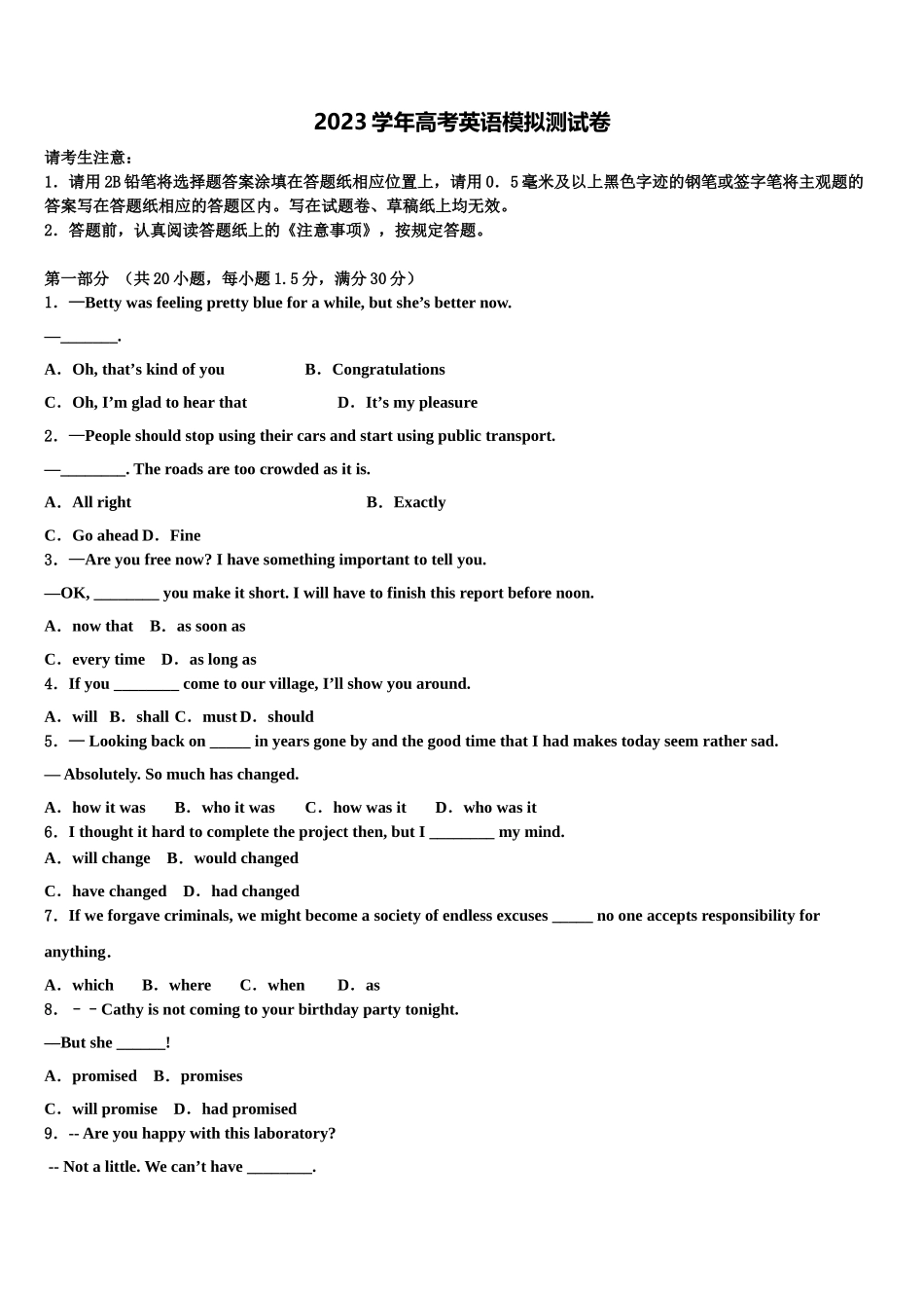 2023学年贵州省天柱民中、锦屏中学高三冲刺模拟英语试卷（含解析）.doc_第1页