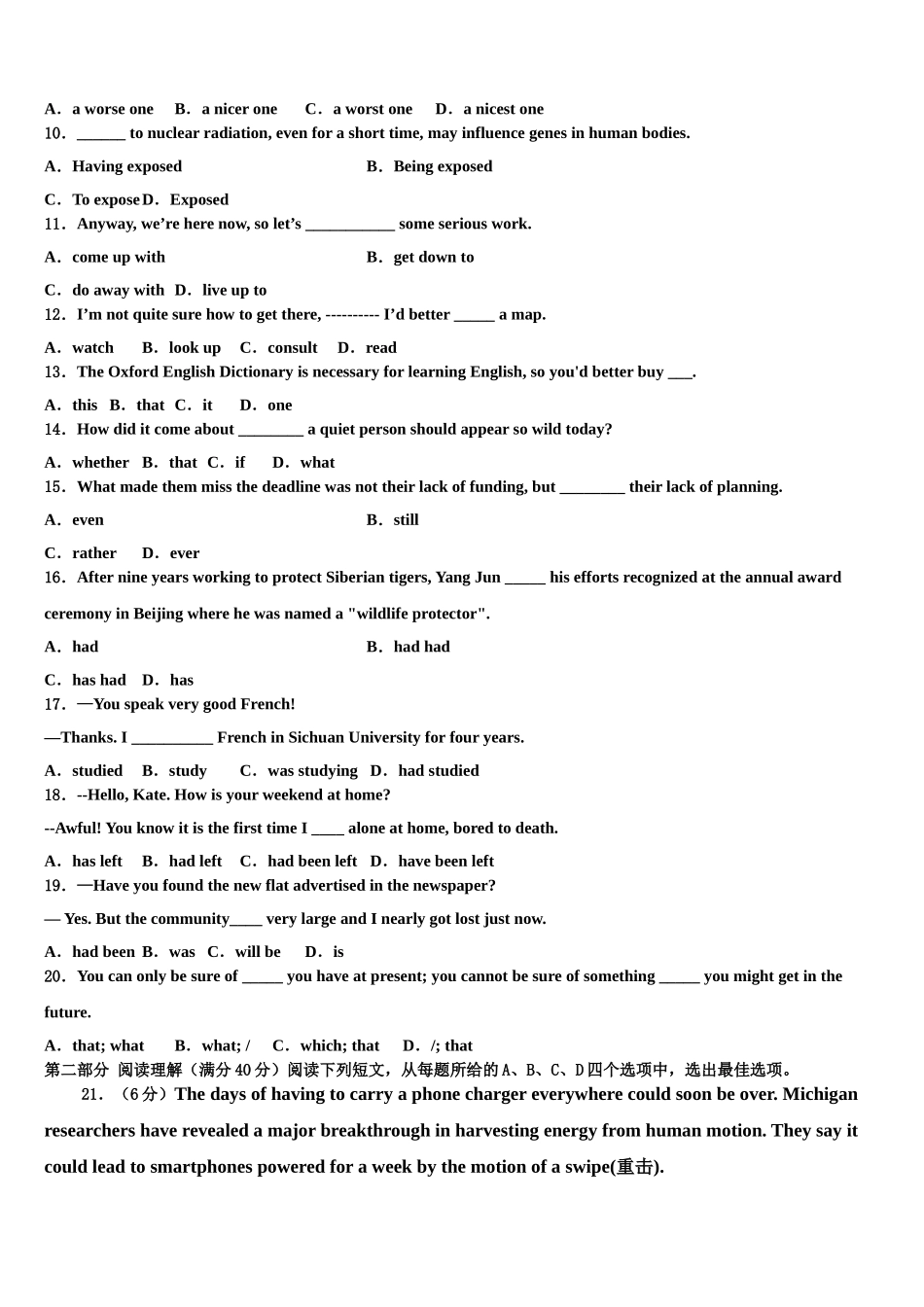 2023学年贵州省天柱民中、锦屏中学高三冲刺模拟英语试卷（含解析）.doc_第2页