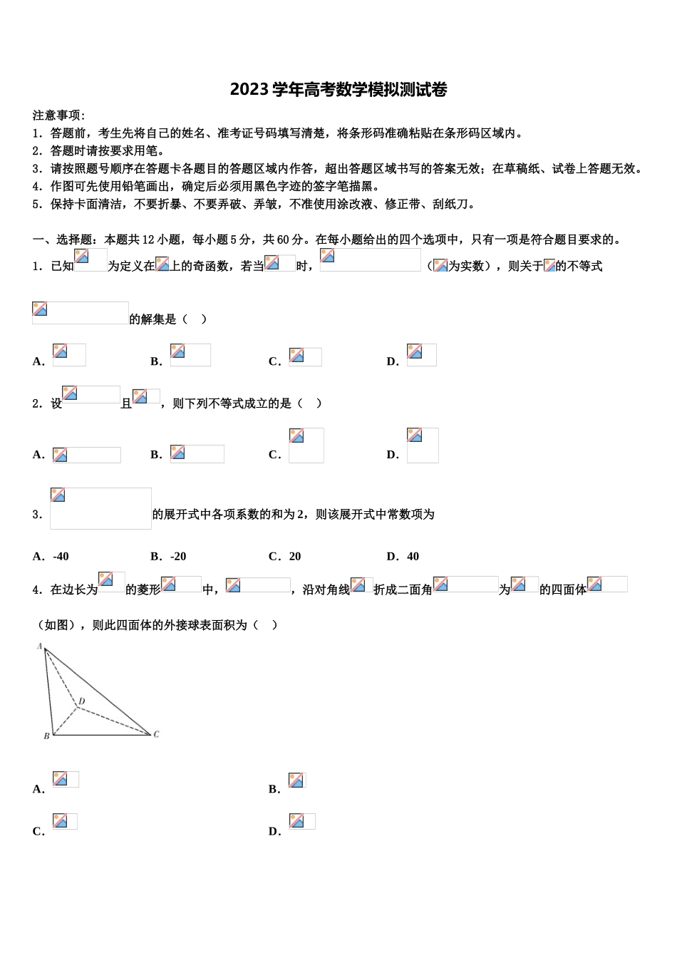 2023学年贵州省黔东南州剑河县第四中学高三考前热身数学试卷（含解析）.doc_第1页