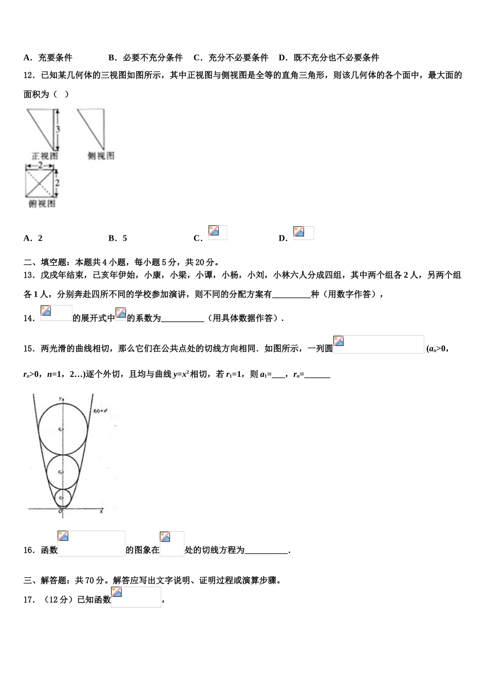 2023学年贵州省黔东南州剑河县第四中学高三考前热身数学试卷（含解析）.doc_第3页