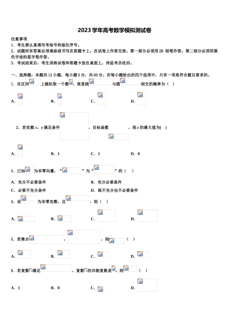 2023学年辽宁省大连市普兰店区第一中学高三第三次测评数学试卷（含解析）.doc_第1页