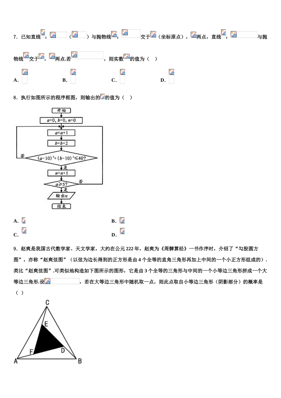 2023学年辽宁省大连市普兰店区第一中学高三第三次测评数学试卷（含解析）.doc_第2页