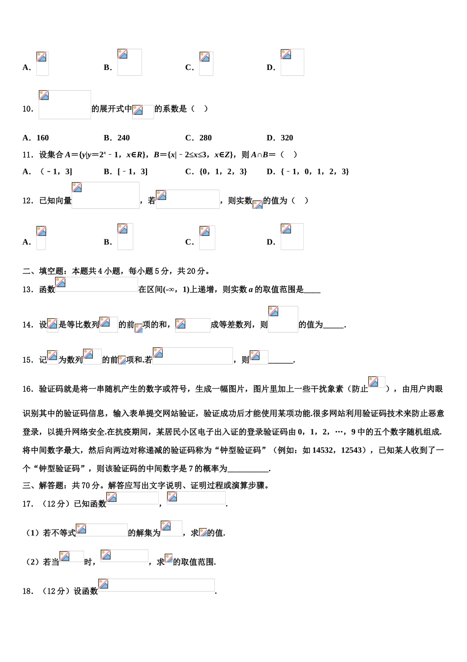 2023学年辽宁省大连市普兰店区第一中学高三第三次测评数学试卷（含解析）.doc_第3页