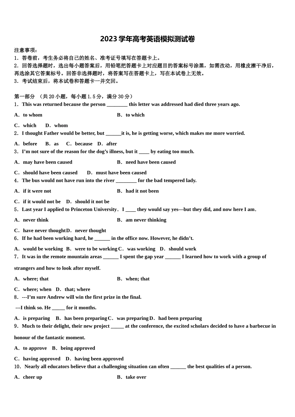 2023学年贵州省安顺市普高高三（最后冲刺）英语试卷（含解析）.doc_第1页