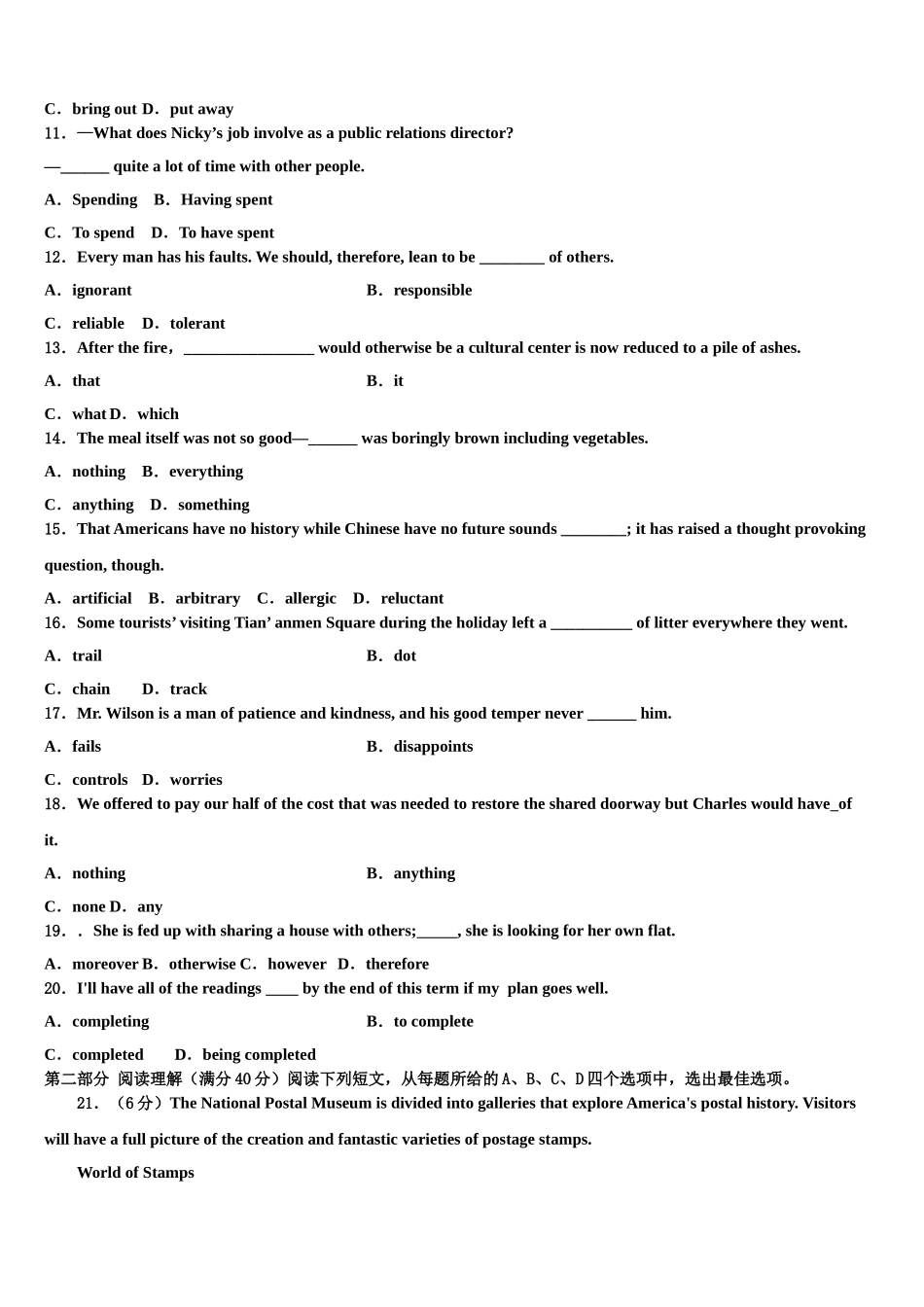 2023学年贵州省安顺市普高高三（最后冲刺）英语试卷（含解析）.doc_第2页