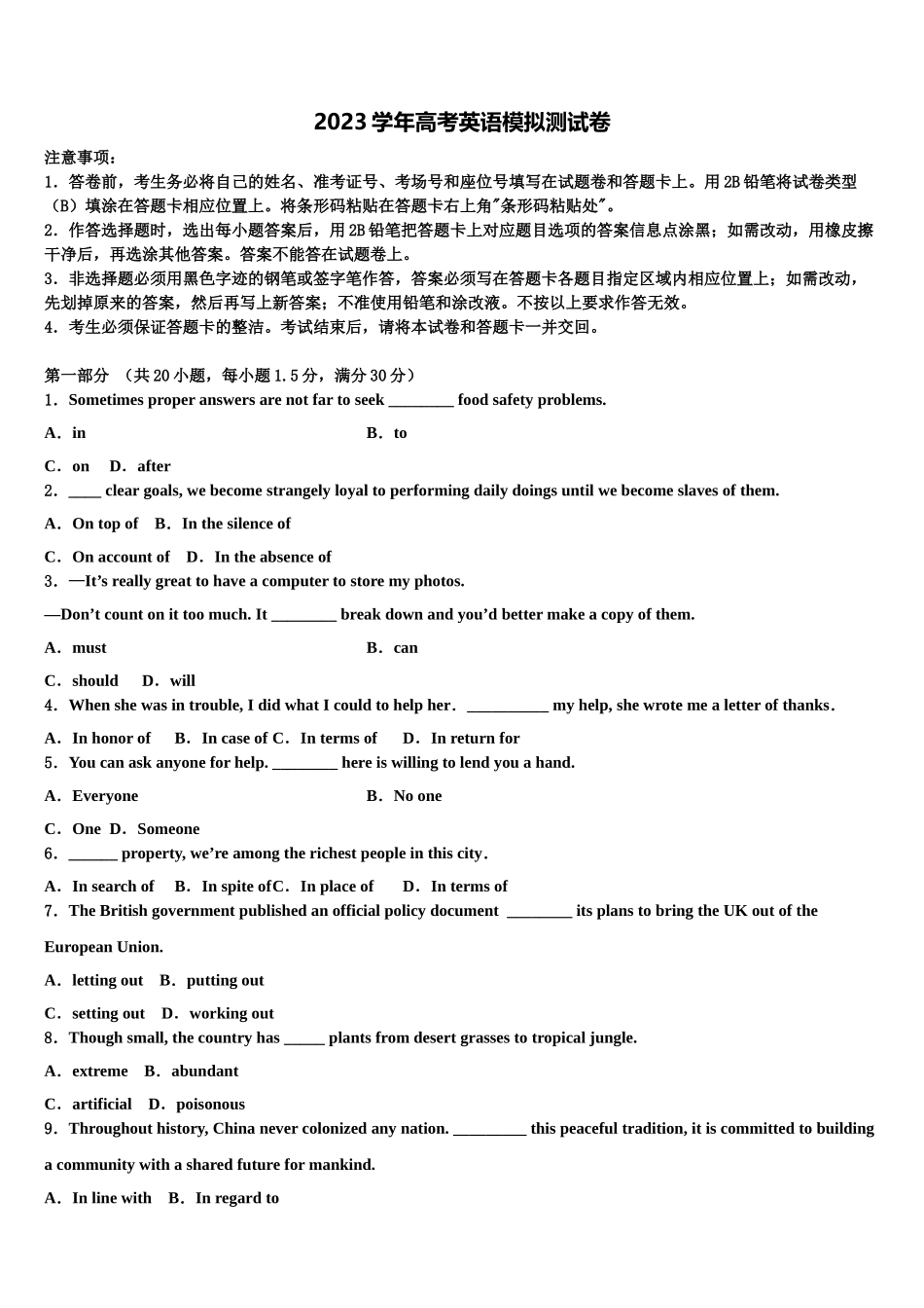 2023学年重庆市重点中学高三第二次诊断性检测英语试卷（含解析）.doc_第1页