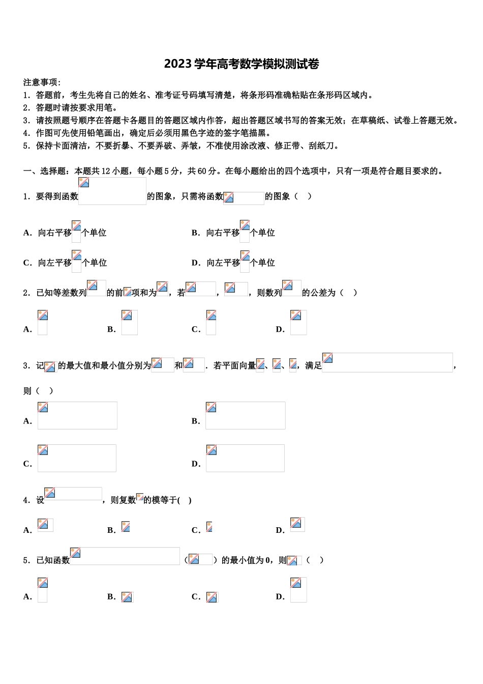 2023学年陕西省西安市西安电子科技大附中高三第一次调研测试数学试卷（含解析）.doc_第1页