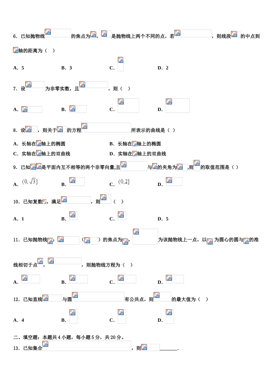 2023学年陕西省西安市西安电子科技大附中高三第一次调研测试数学试卷（含解析）.doc_第2页