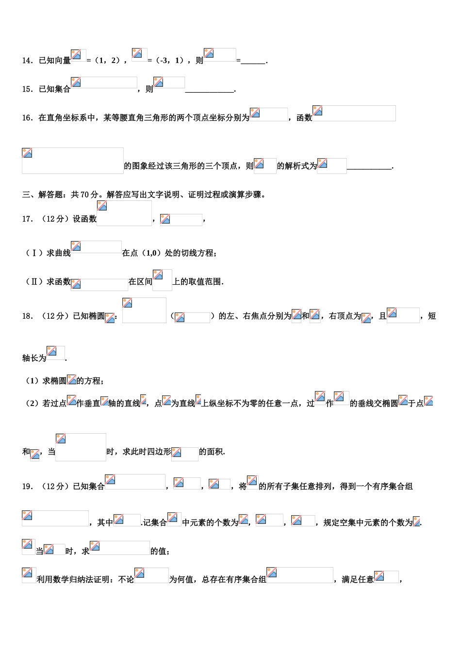 2023学年陕西省西安市西安电子科技大附中高三第一次调研测试数学试卷（含解析）.doc_第3页