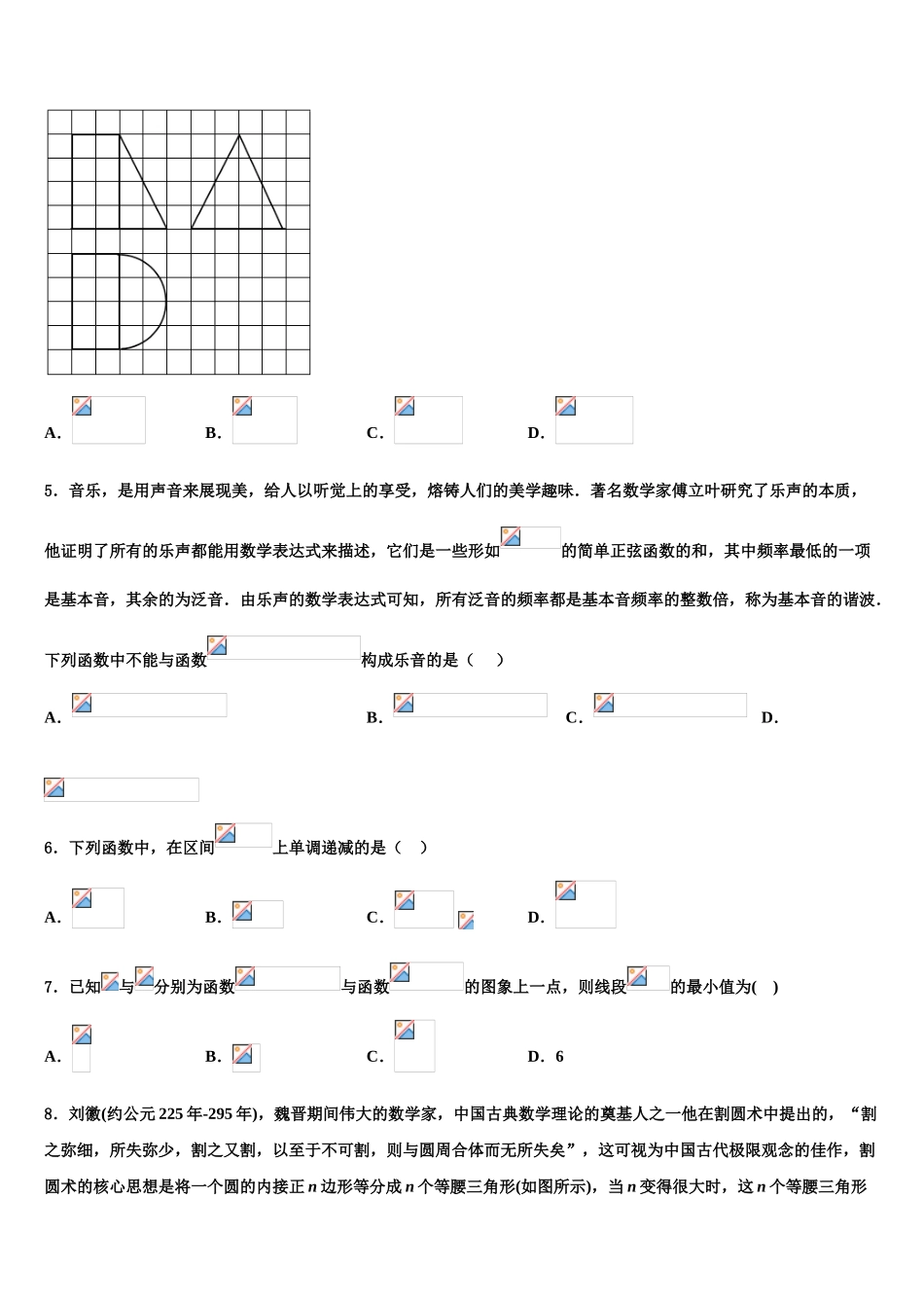 2023学年辽宁省沈阳市第一二〇中学高三一诊考试数学试卷（含解析）.doc_第2页