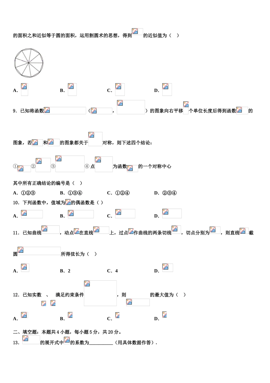 2023学年辽宁省沈阳市第一二〇中学高三一诊考试数学试卷（含解析）.doc_第3页