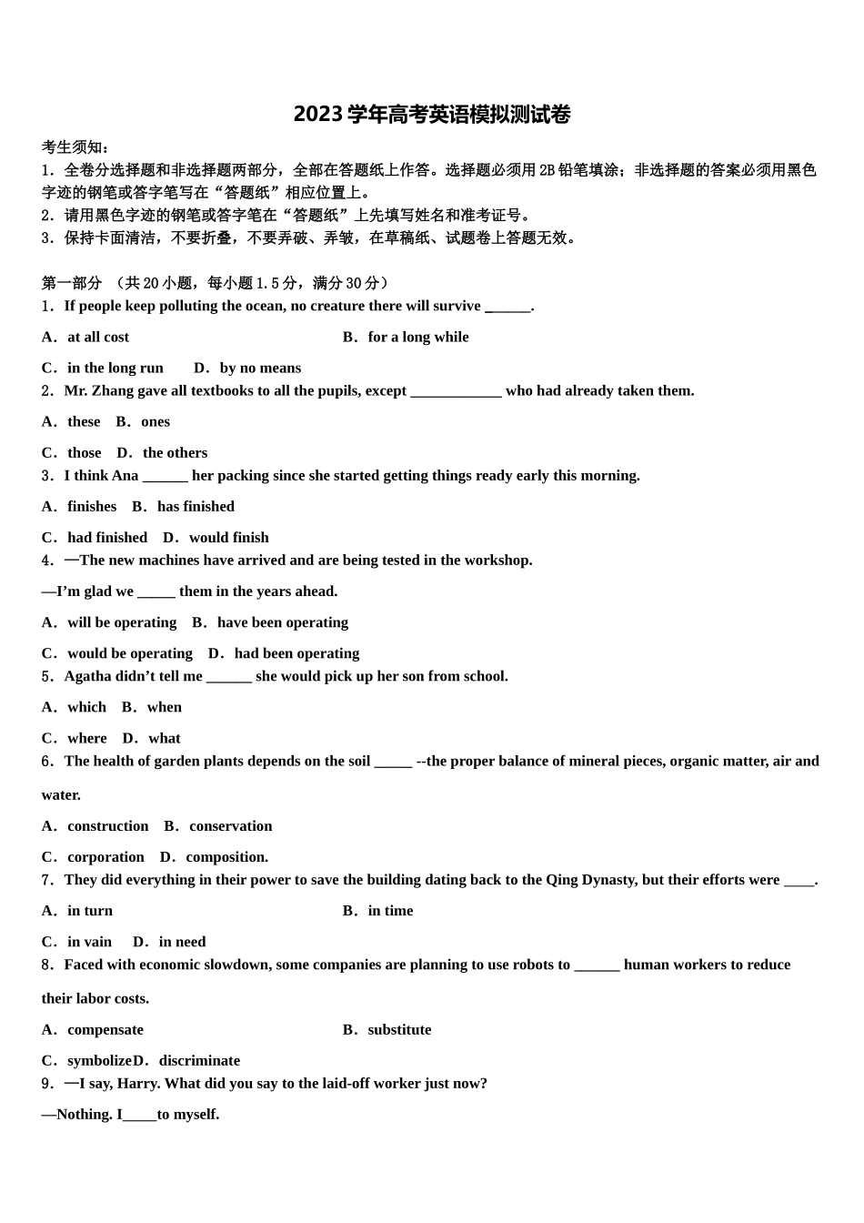 2023学年西南大学附属中学高三3月份第一次模拟考试英语试卷（含解析）.doc_第1页