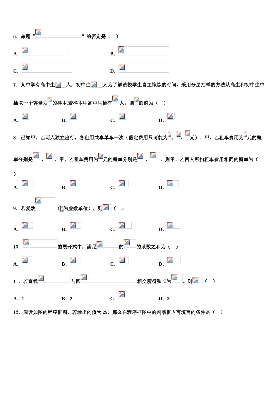 2023学年重庆市綦江中学高三第三次模拟考试数学试卷（含解析）.doc_第2页