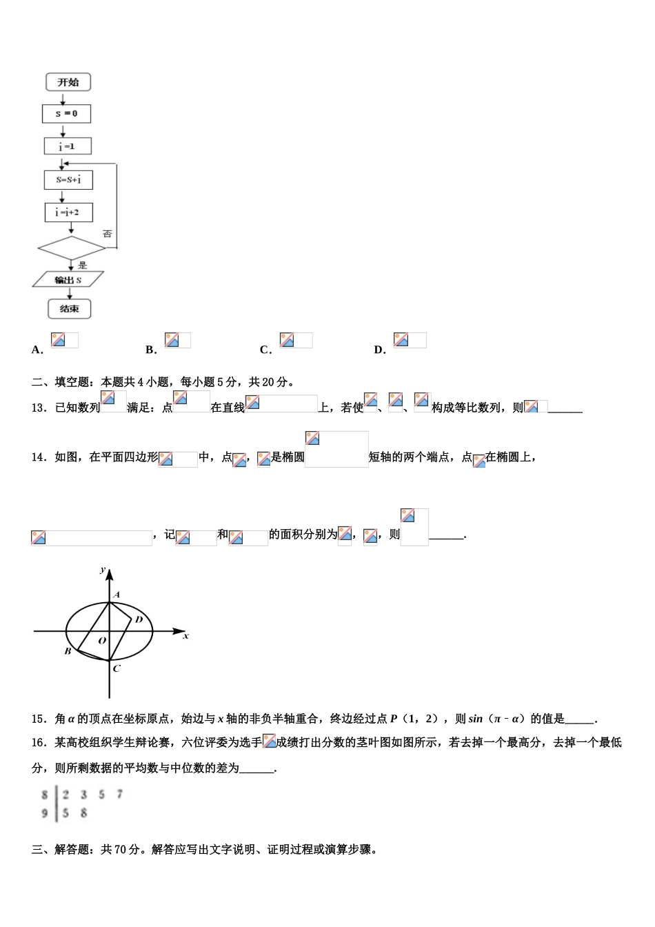 2023学年重庆市綦江中学高三第三次模拟考试数学试卷（含解析）.doc_第3页