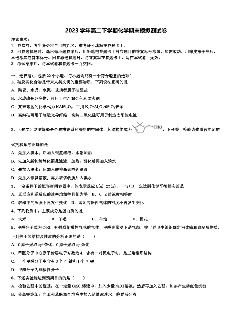 2023学年陕西省西北工业大学咸阳启迪中学高二化学第二学期期末联考试题（含解析）.doc_第1页