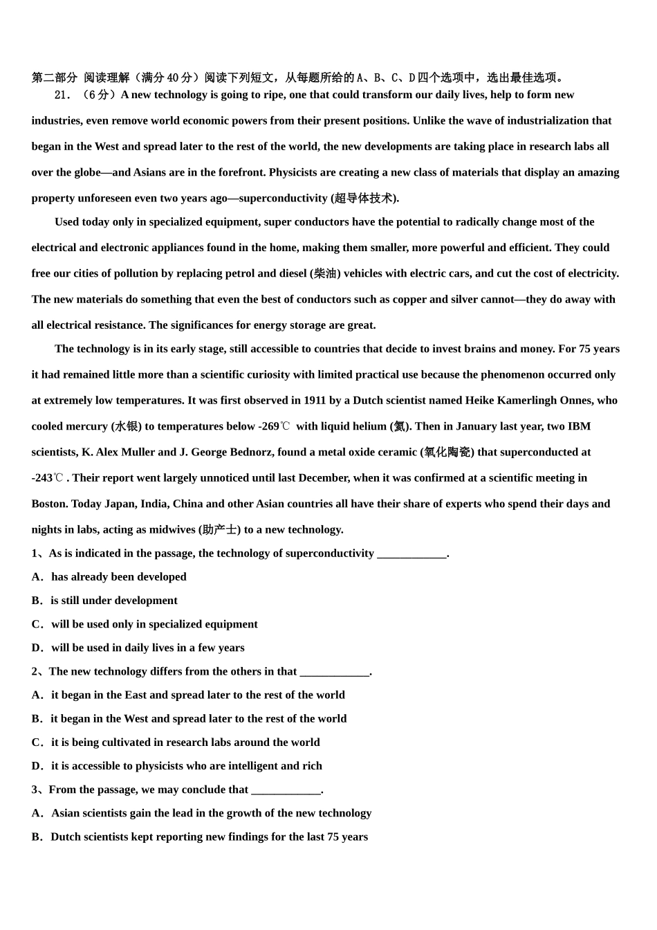 2023学年福建省连城一中高三压轴卷英语试卷（含解析）.doc_第3页