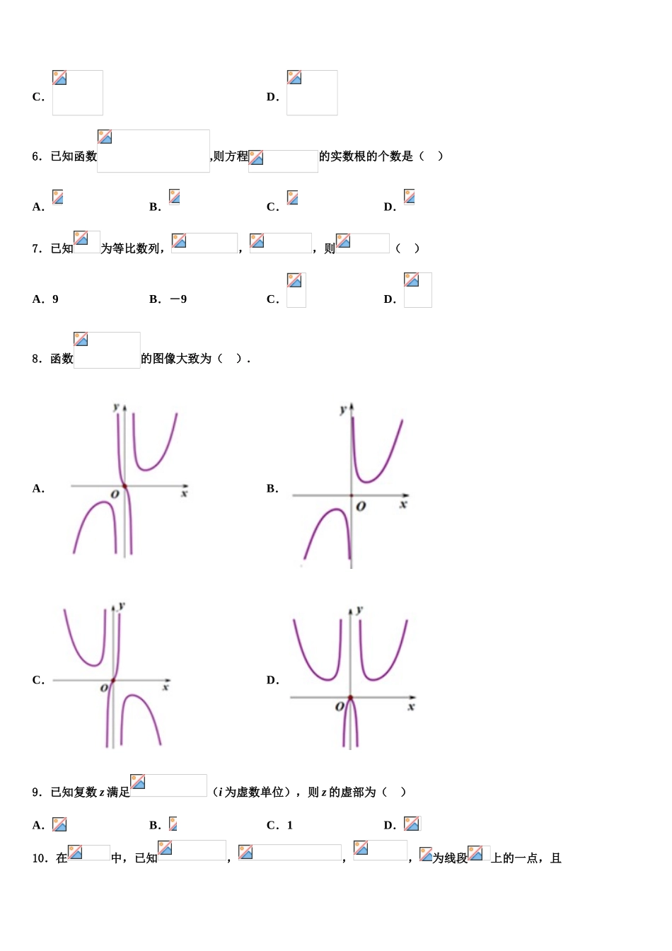 2023学年辽宁省凌源市第三高级中学高三第二次调研数学试卷（含解析）.doc_第2页