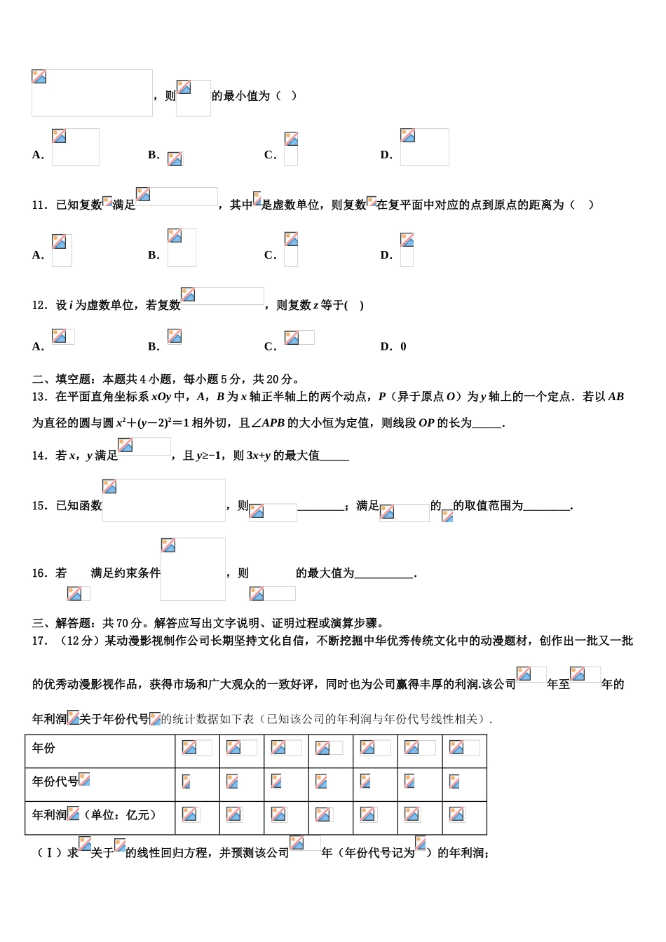 2023学年辽宁省凌源市第三高级中学高三第二次调研数学试卷（含解析）.doc_第3页