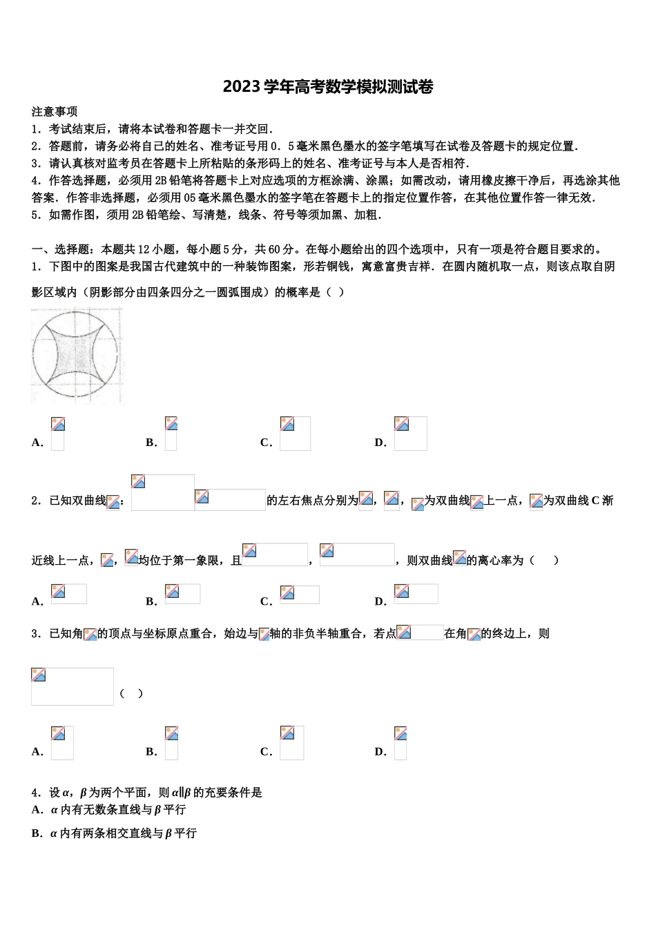 2023学年贵州省百所学校高三第一次调研测试数学试卷（含解析）.doc_第1页
