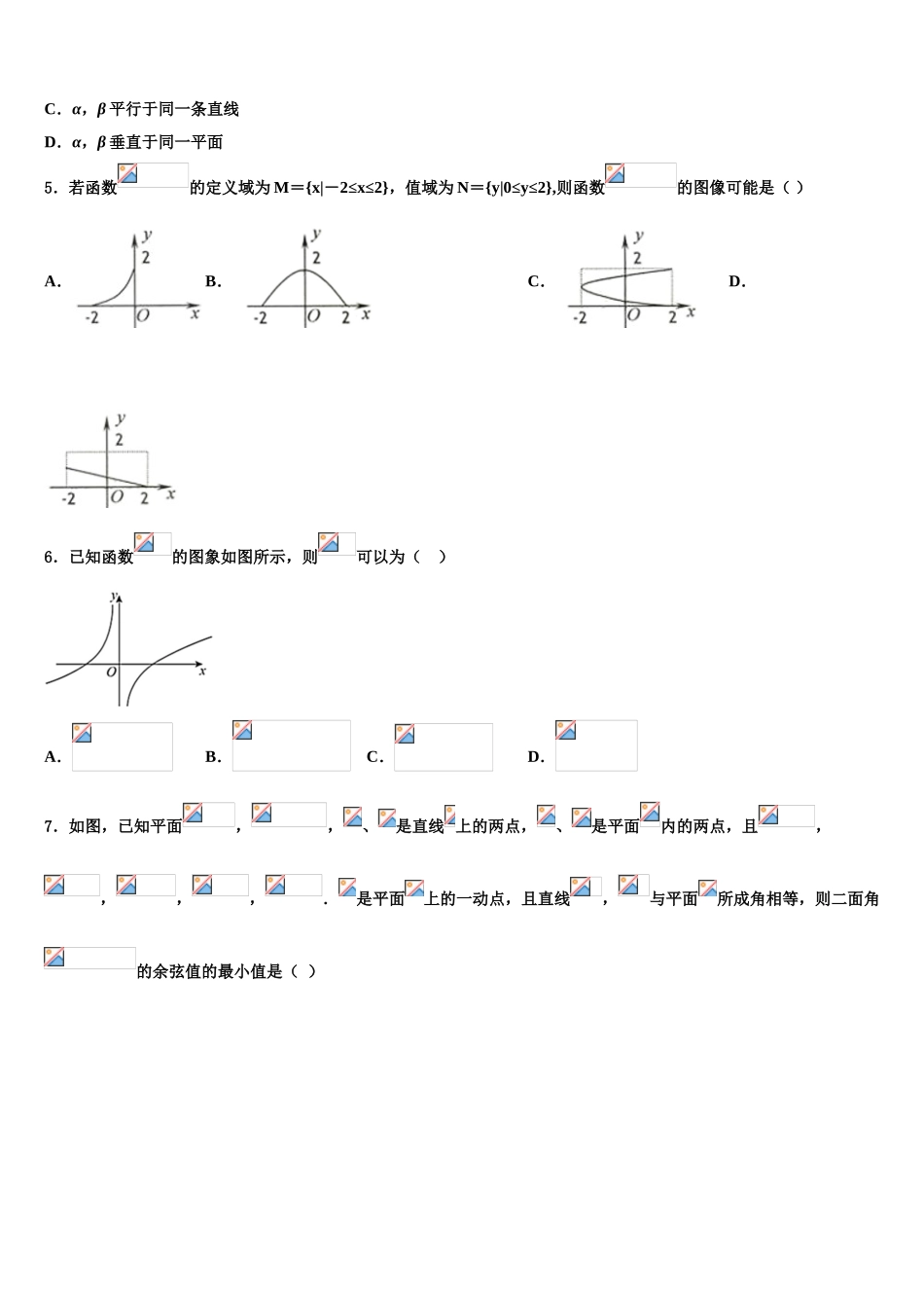 2023学年贵州省百所学校高三第一次调研测试数学试卷（含解析）.doc_第2页