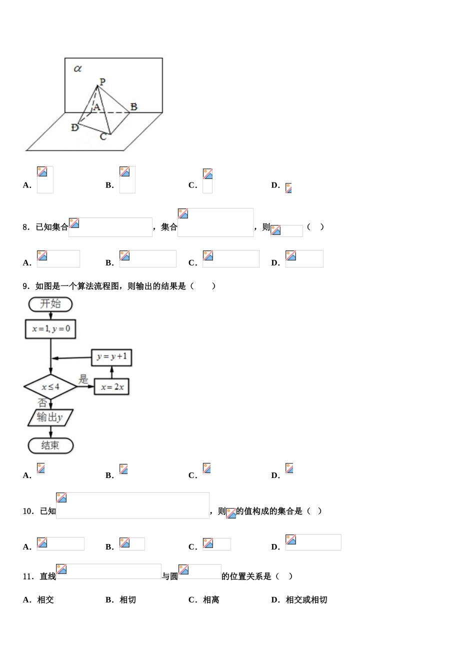 2023学年贵州省百所学校高三第一次调研测试数学试卷（含解析）.doc_第3页