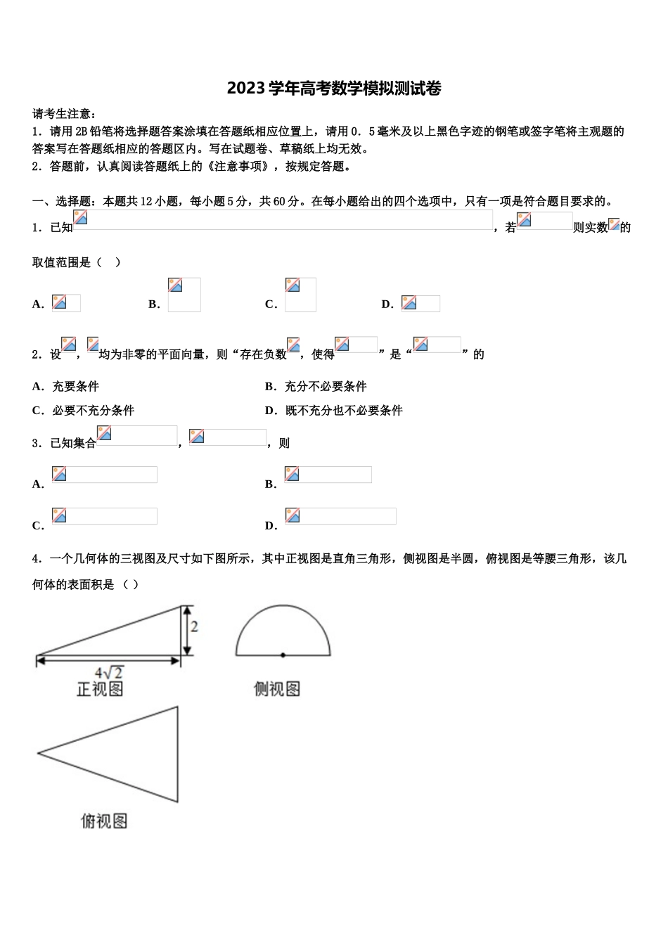 2023学年贵州省八校联盟高三考前热身数学试卷（含解析）.doc_第1页