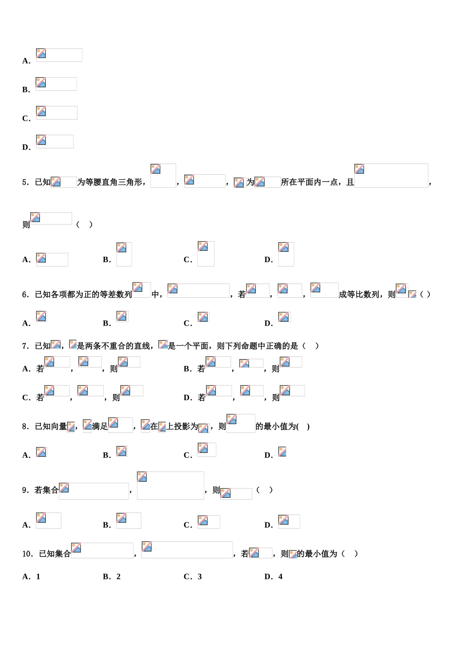 2023学年贵州省八校联盟高三考前热身数学试卷（含解析）.doc_第2页