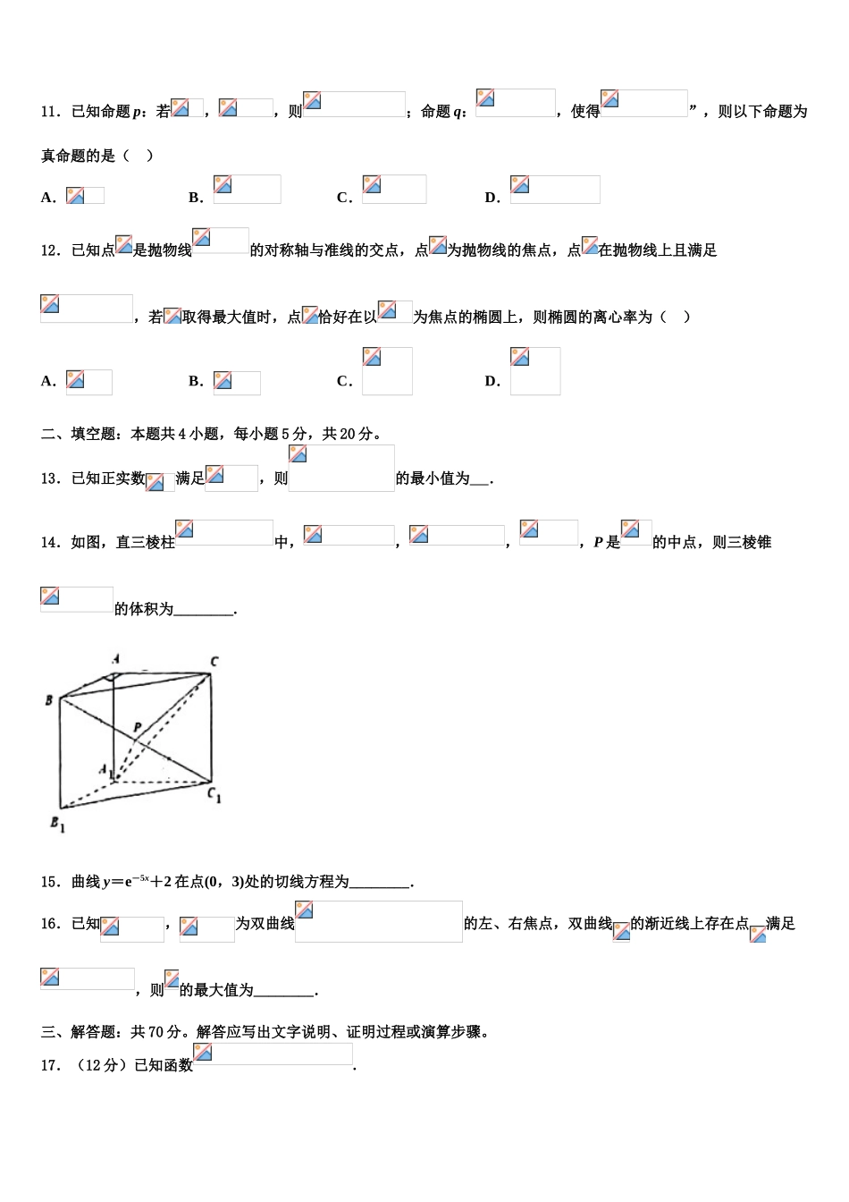 2023学年贵州省八校联盟高三考前热身数学试卷（含解析）.doc_第3页