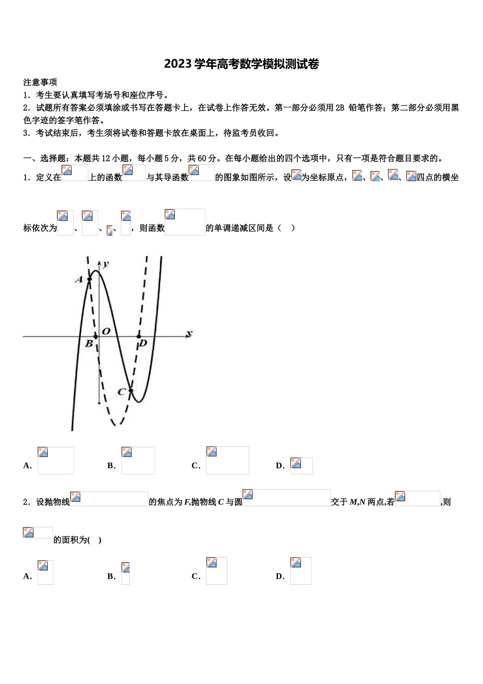 2023学年辽宁省葫芦岛市八中高三压轴卷数学试卷（含解析）.doc_第1页