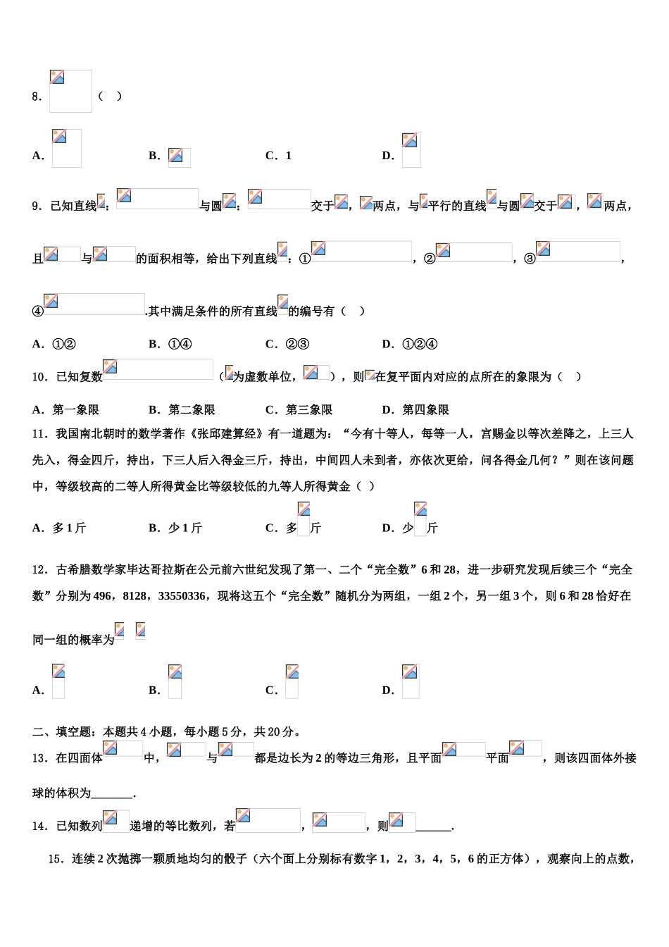 2023学年辽宁省葫芦岛市八中高三压轴卷数学试卷（含解析）.doc_第3页