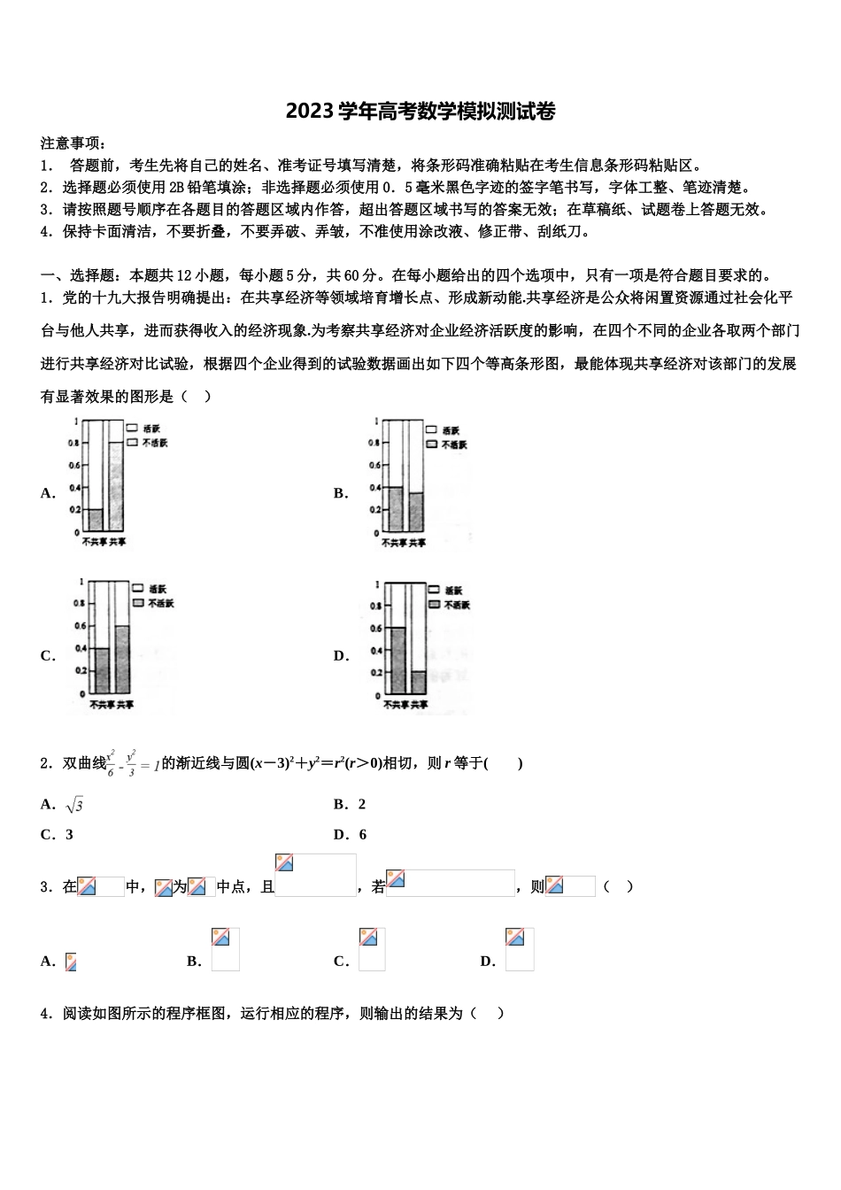 2023学年陕西省渭南市富平县高三冲刺模拟数学试卷（含解析）.doc_第1页