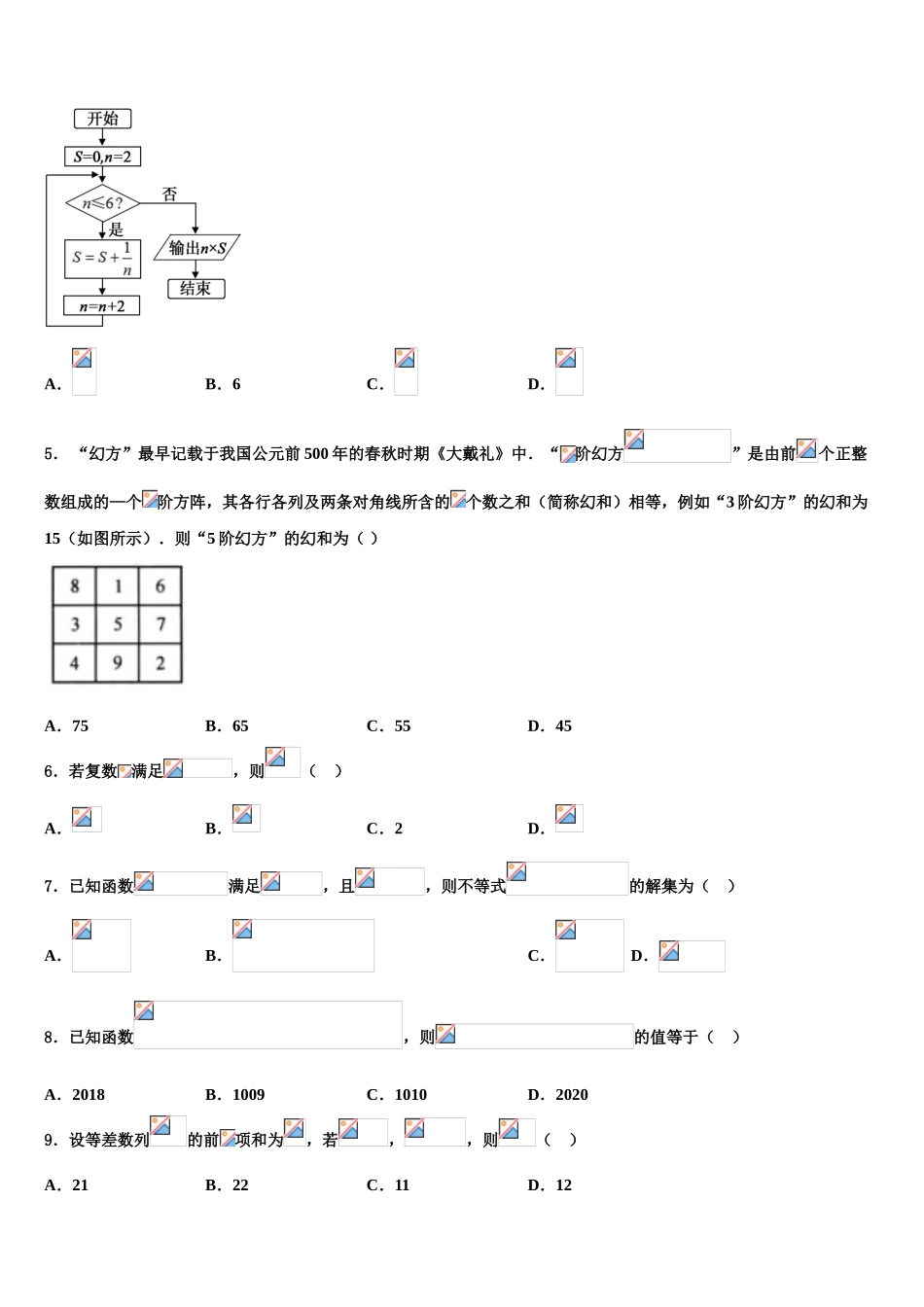2023学年陕西省渭南市富平县高三冲刺模拟数学试卷（含解析）.doc_第2页