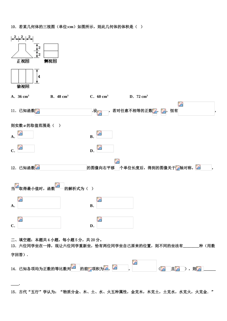 2023学年陕西省渭南市富平县高三冲刺模拟数学试卷（含解析）.doc_第3页