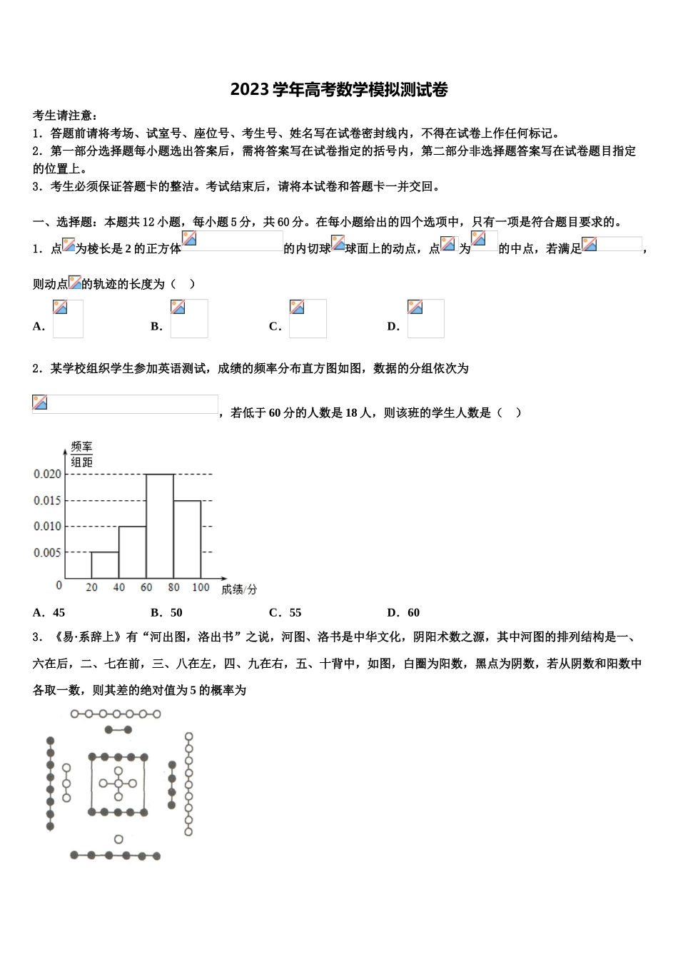 2023学年福建省龙海市程溪中学高三第二次联考数学试卷（含解析）.doc_第1页